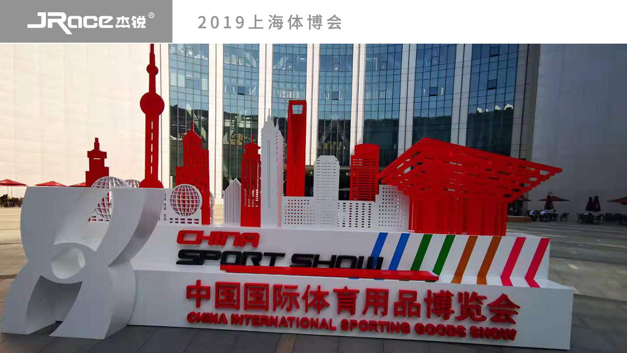 2019上海体博会