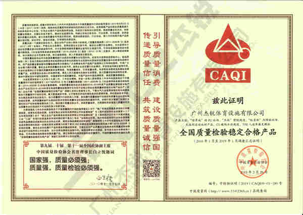 广州杰锐2016年1月-2019年1月全国质量检验稳定合格产品证书.jpg