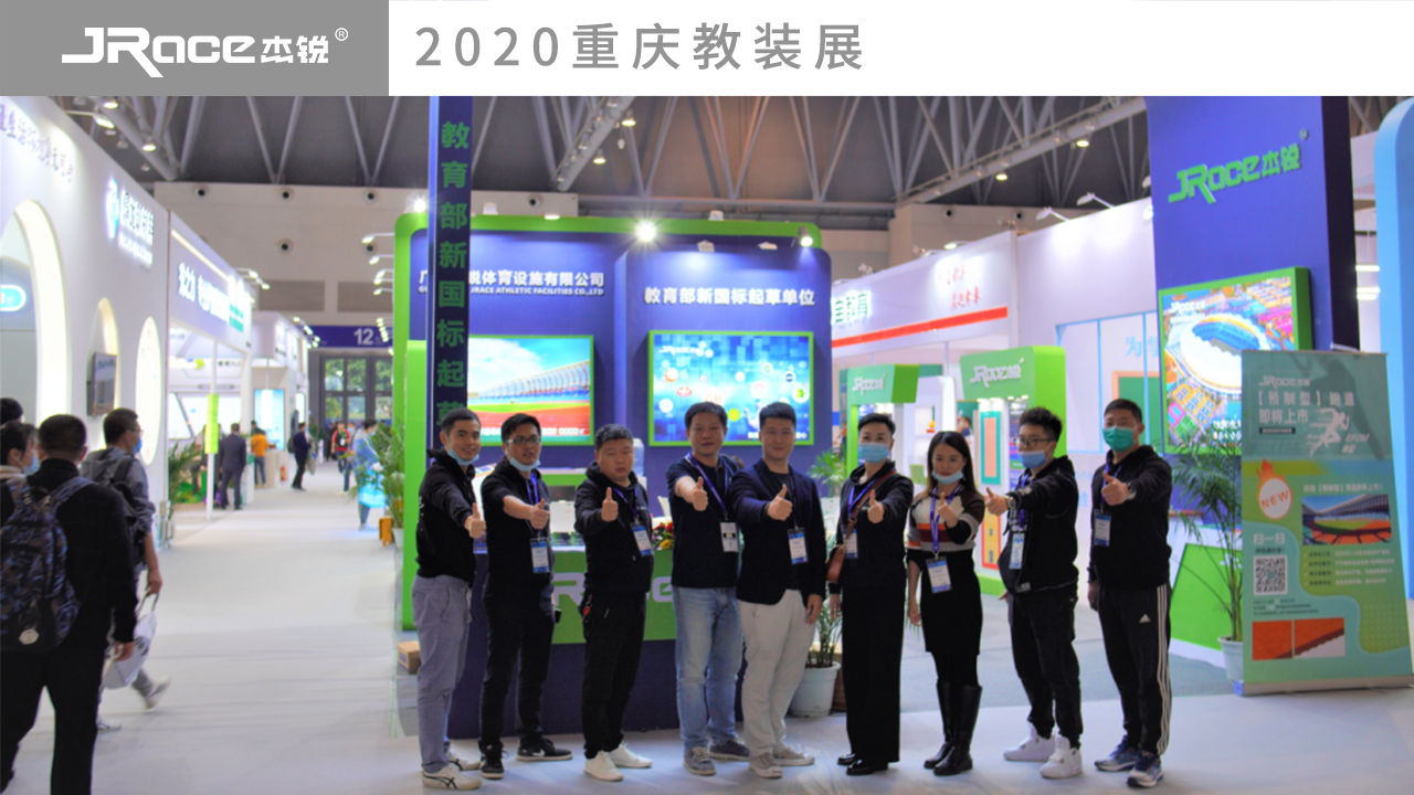 2020重庆教装展