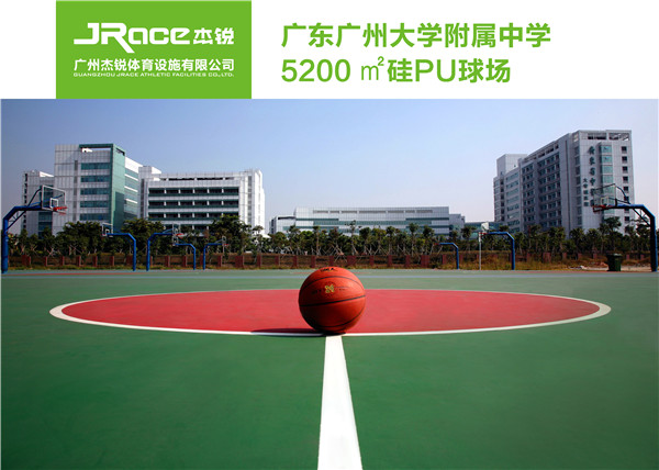 广东广州大学附属中学5200平方米硅PU球场.jpg