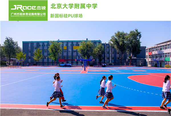 北京大学附属中学 新国标硅pu球场2.jpg